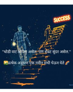 Marathi suvichar 