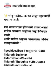 Marathi suvichar 