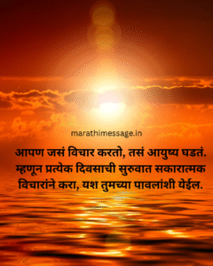 Marathi suvichar 
