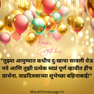 birthday wishes for sister in Marathi
