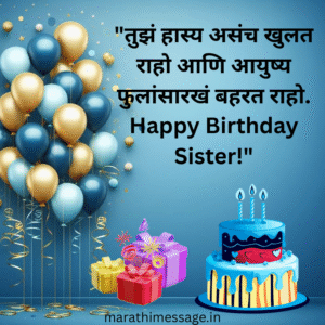 birthday wishes for sister in Marathi